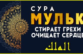 Сура Аль-Мульк